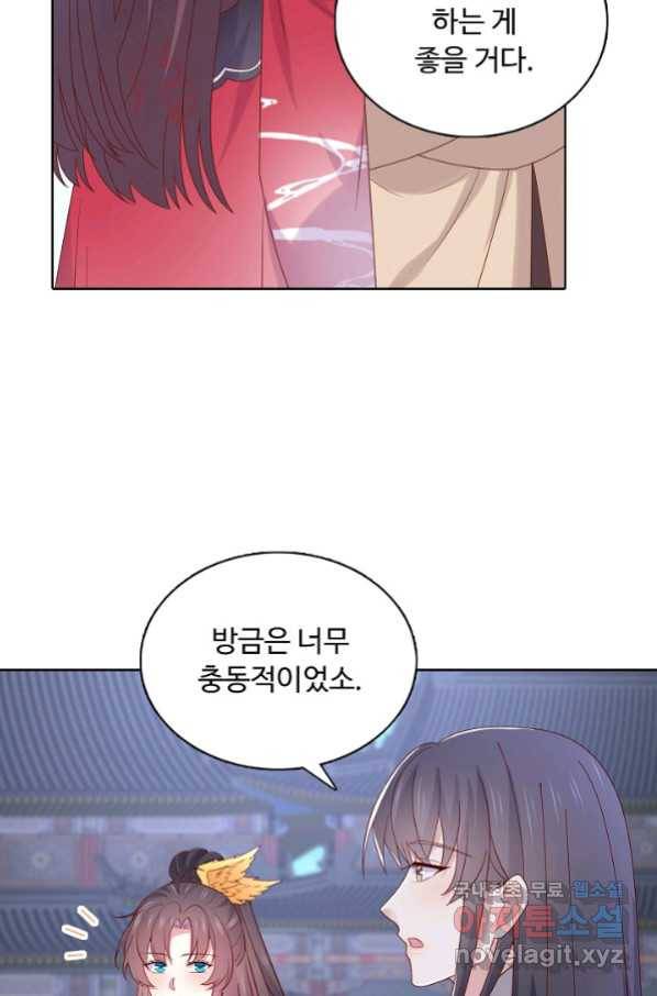 암흑 속에 피는 꽃 168화 70