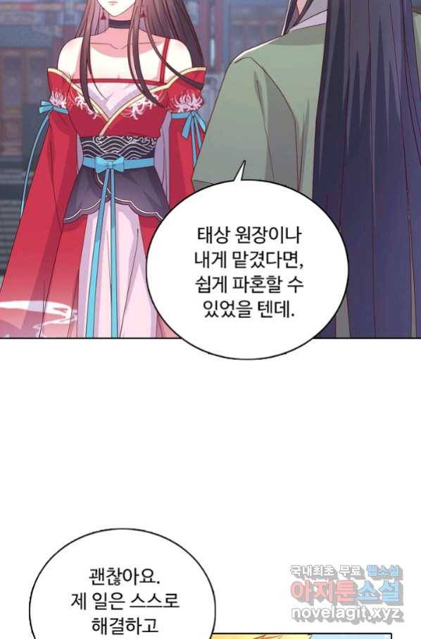 암흑 속에 피는 꽃 168화 71