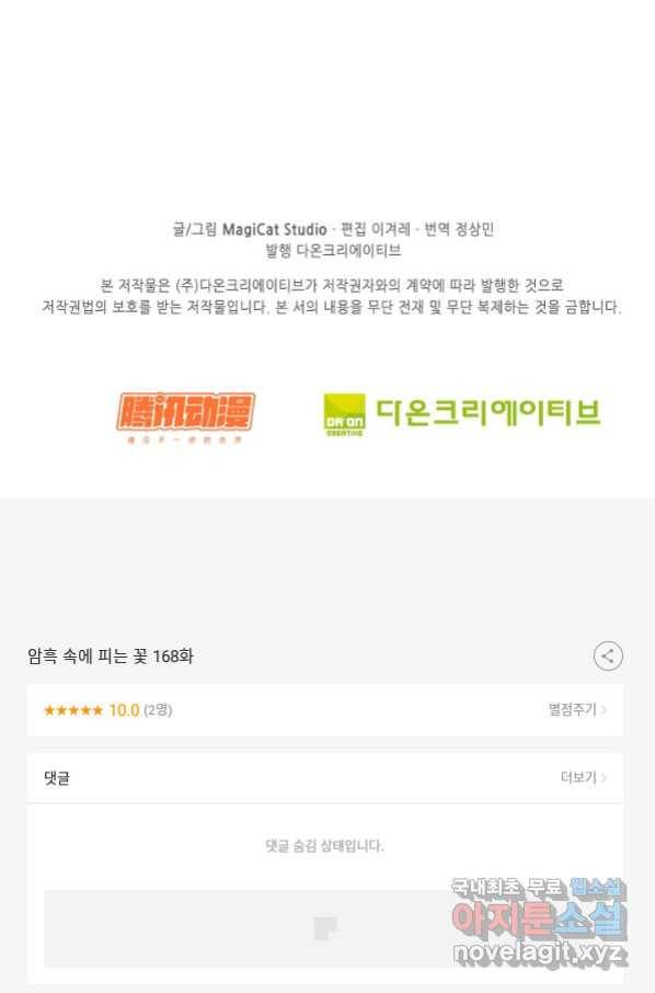 암흑 속에 피는 꽃 168화 74