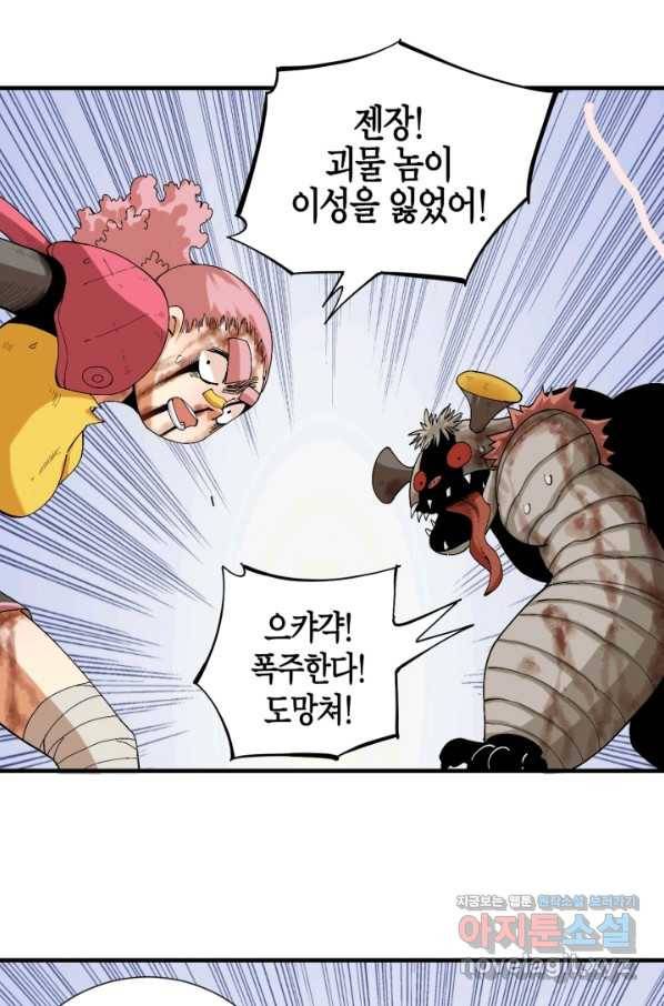 멸망한 세계를 되살리는 방법 46화 5