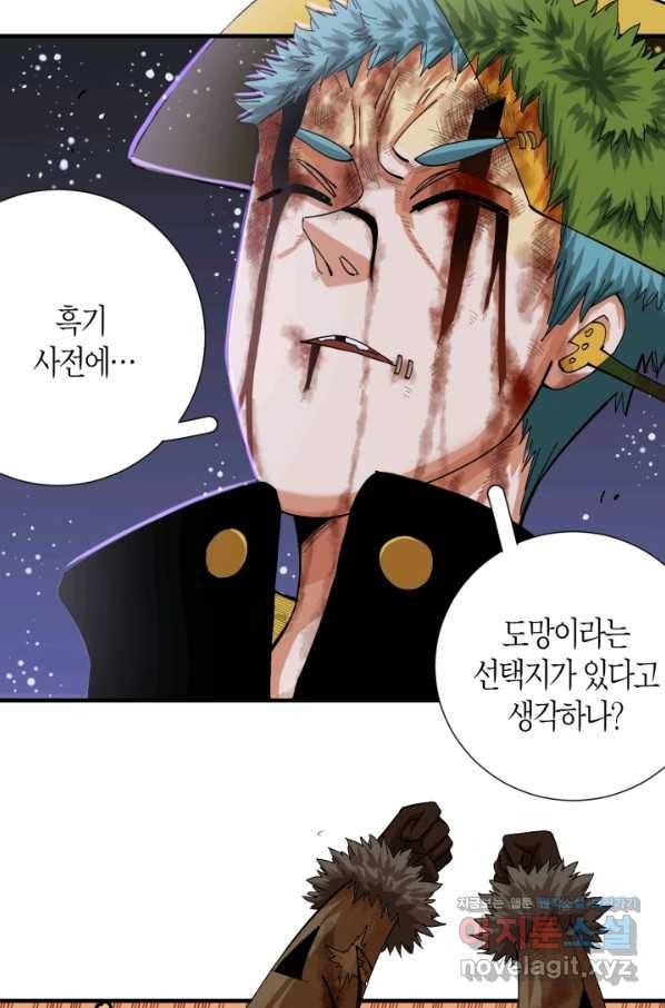 멸망한 세계를 되살리는 방법 46화 7