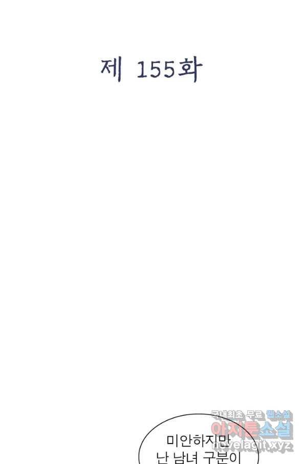 빌런으로 이직하다 155화 2