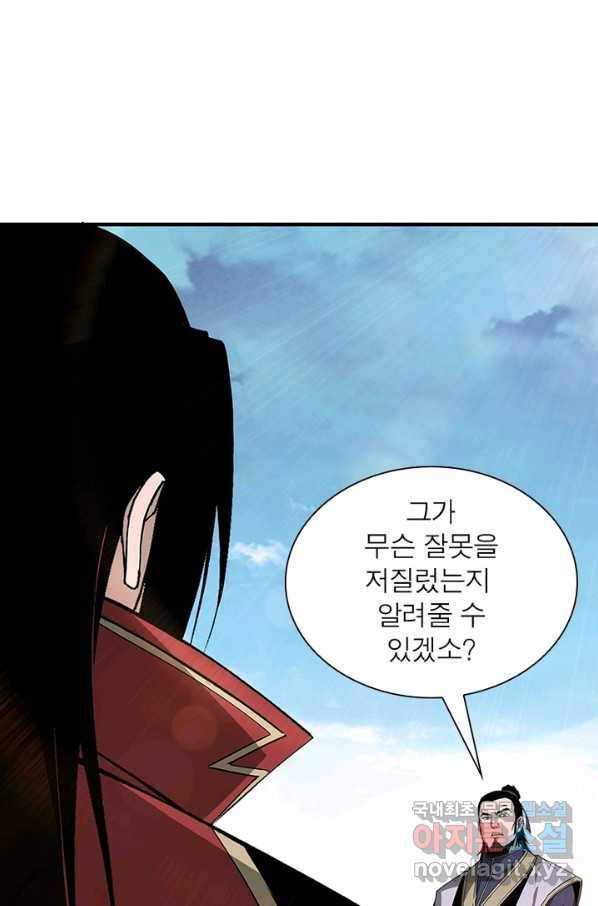 빌런으로 이직하다 155화 6