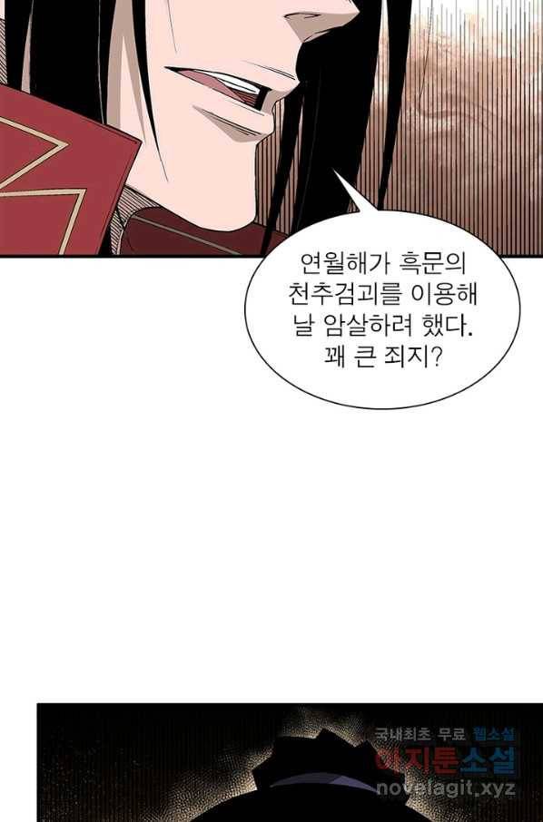 빌런으로 이직하다 155화 8