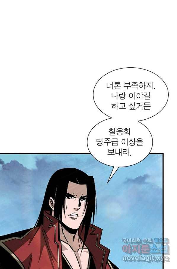 빌런으로 이직하다 155화 21