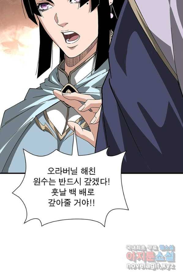 빌런으로 이직하다 155화 23