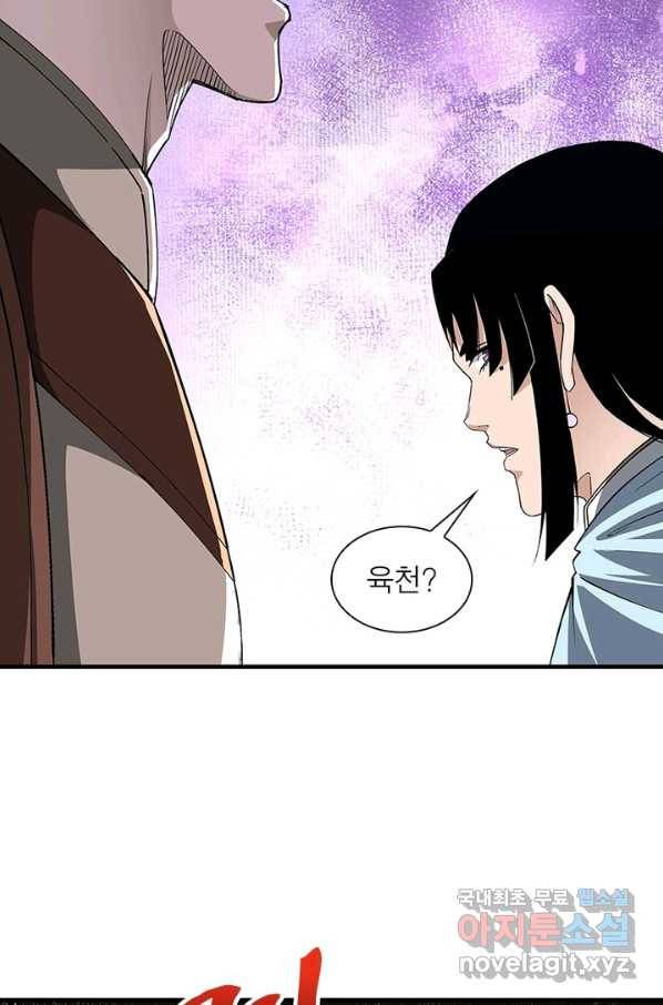 빌런으로 이직하다 155화 28