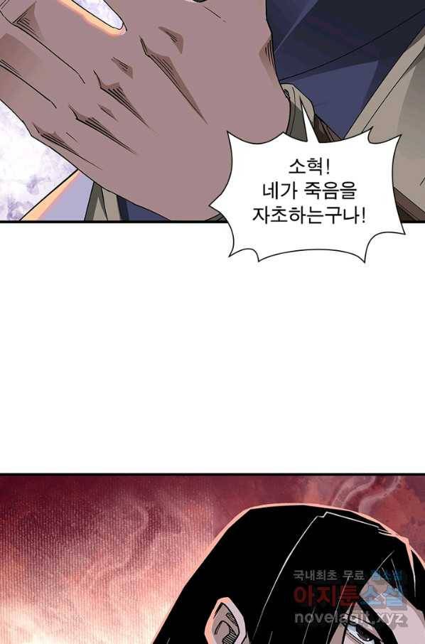 빌런으로 이직하다 155화 33
