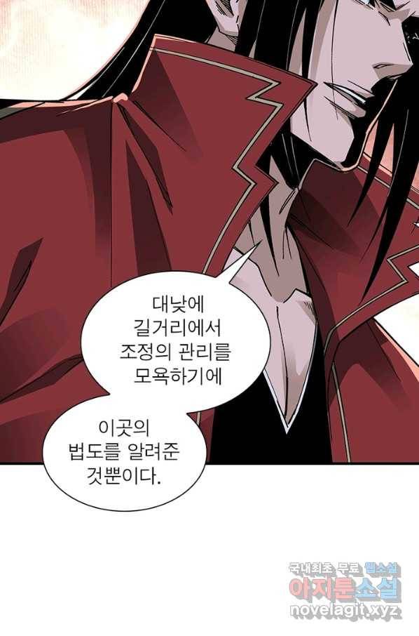 빌런으로 이직하다 155화 34