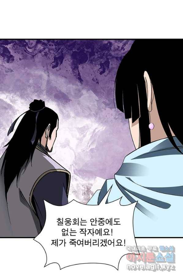 빌런으로 이직하다 155화 35