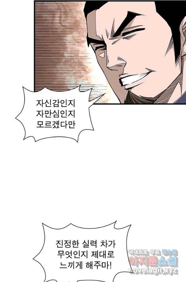 빌런으로 이직하다 155화 41