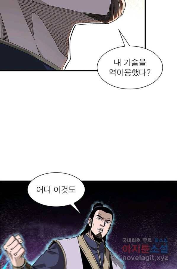 빌런으로 이직하다 155화 67