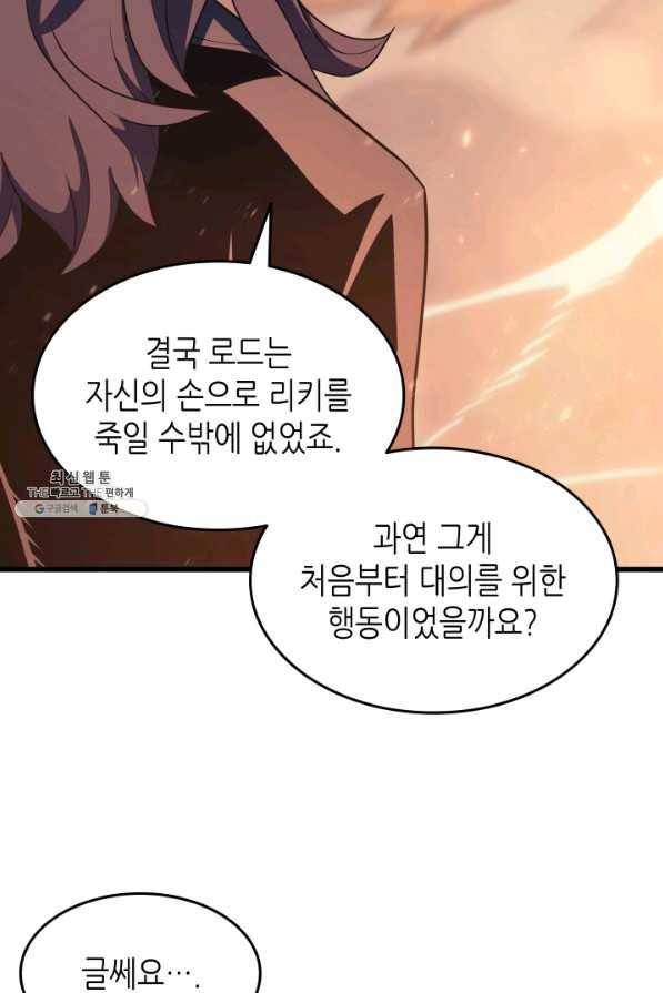 4000년 만에 귀환한 대마도사 133화 4