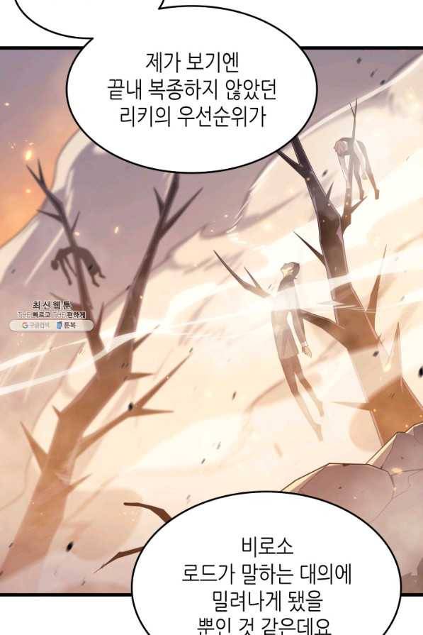 4000년 만에 귀환한 대마도사 133화 5