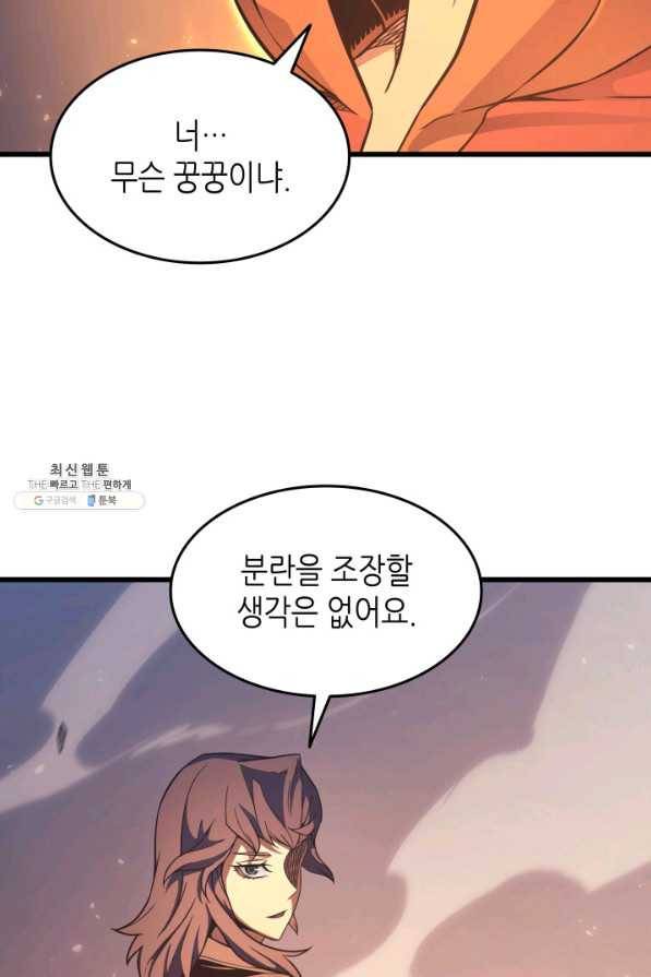 4000년 만에 귀환한 대마도사 133화 7