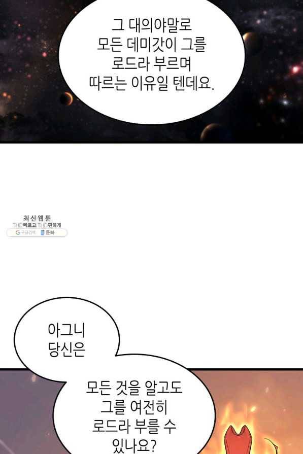4000년 만에 귀환한 대마도사 133화 10