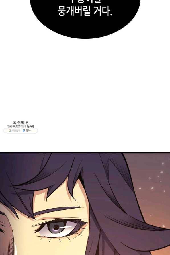 4000년 만에 귀환한 대마도사 133화 13