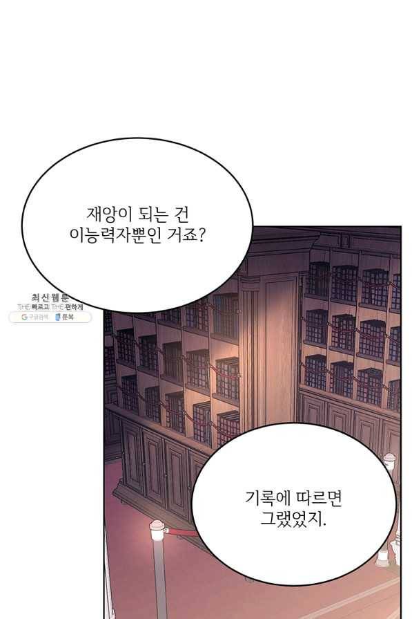 모시던 아가씨가 도련님이 되어버렸다 89화 1