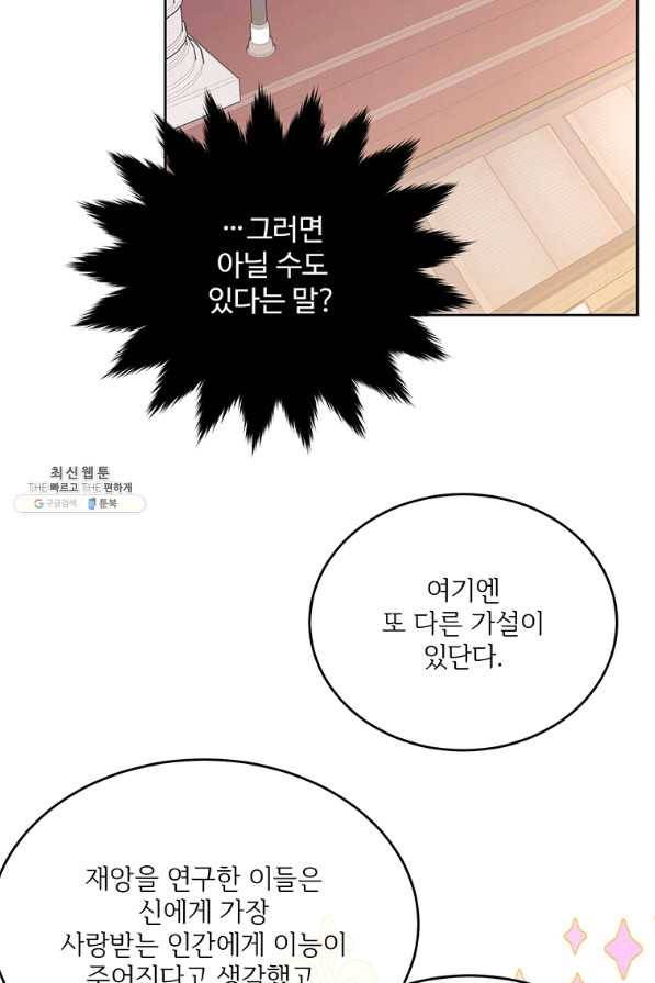 모시던 아가씨가 도련님이 되어버렸다 89화 2