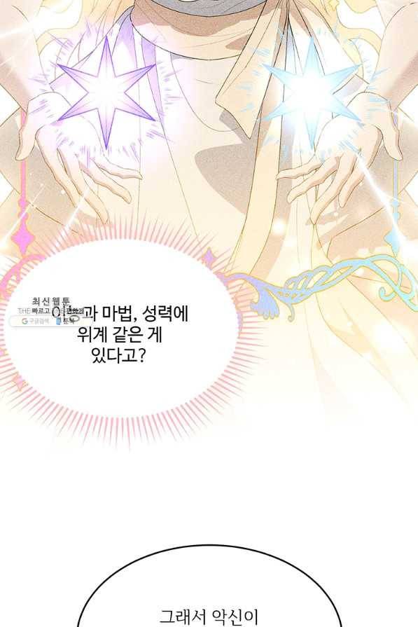 모시던 아가씨가 도련님이 되어버렸다 89화 4