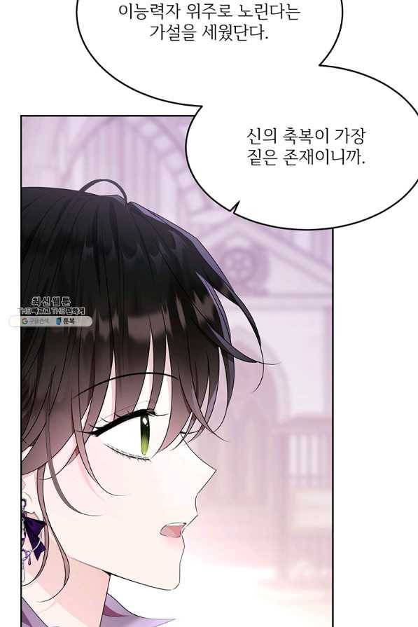 모시던 아가씨가 도련님이 되어버렸다 89화 5