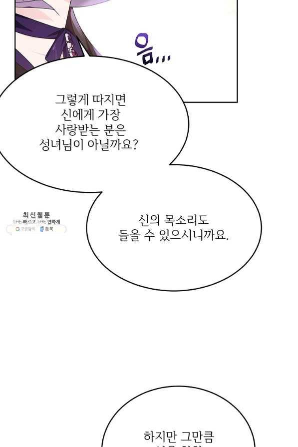 모시던 아가씨가 도련님이 되어버렸다 89화 6