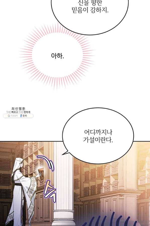 모시던 아가씨가 도련님이 되어버렸다 89화 7