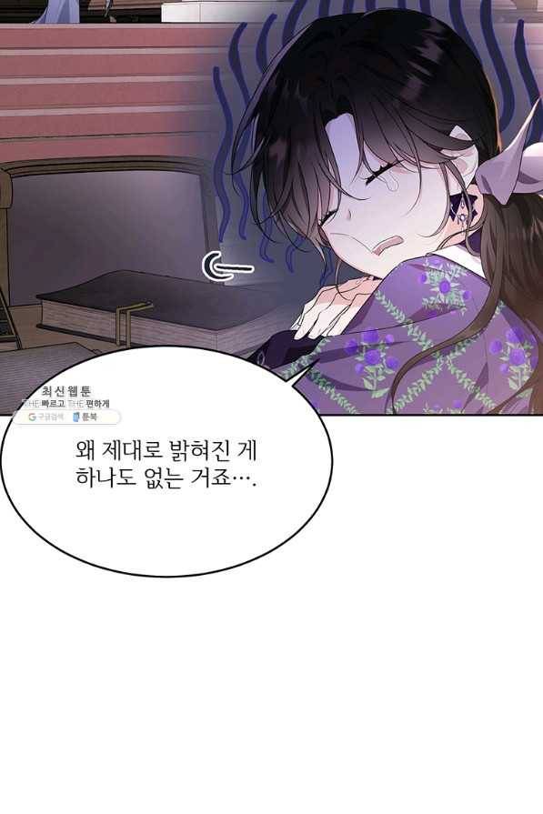 모시던 아가씨가 도련님이 되어버렸다 89화 8