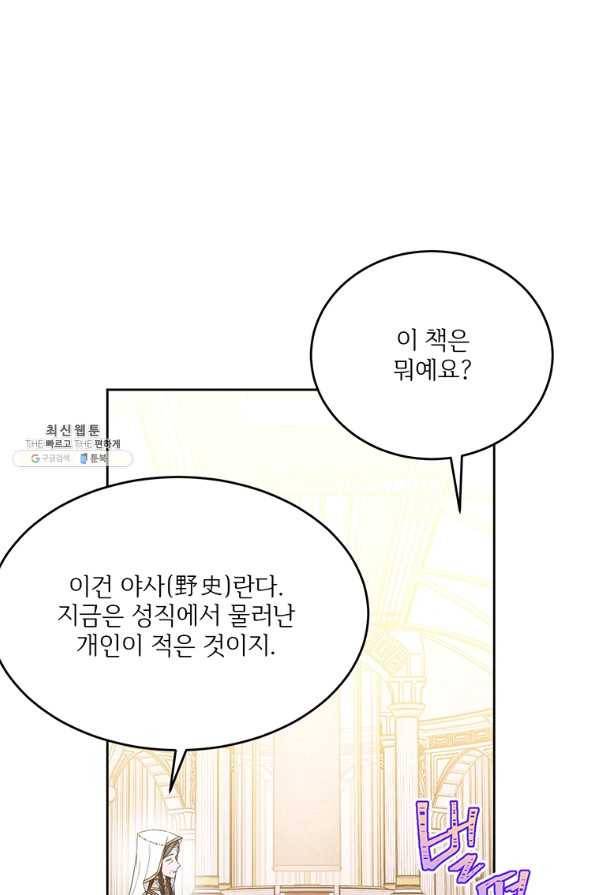 모시던 아가씨가 도련님이 되어버렸다 89화 10