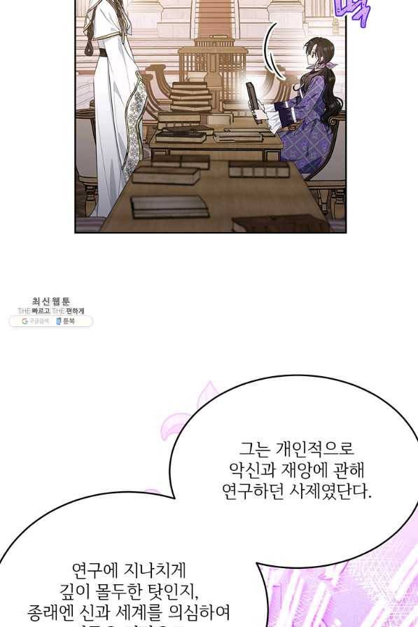 모시던 아가씨가 도련님이 되어버렸다 89화 11