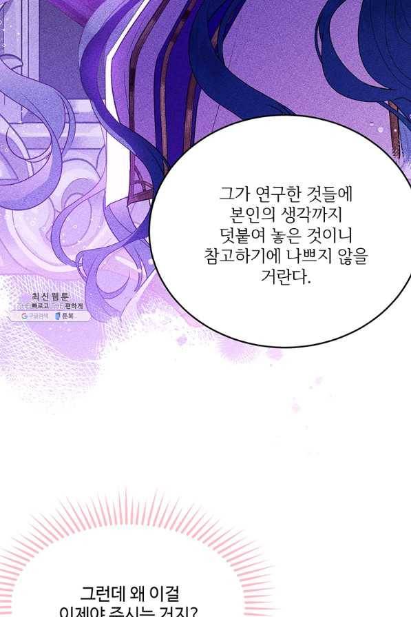 모시던 아가씨가 도련님이 되어버렸다 89화 13