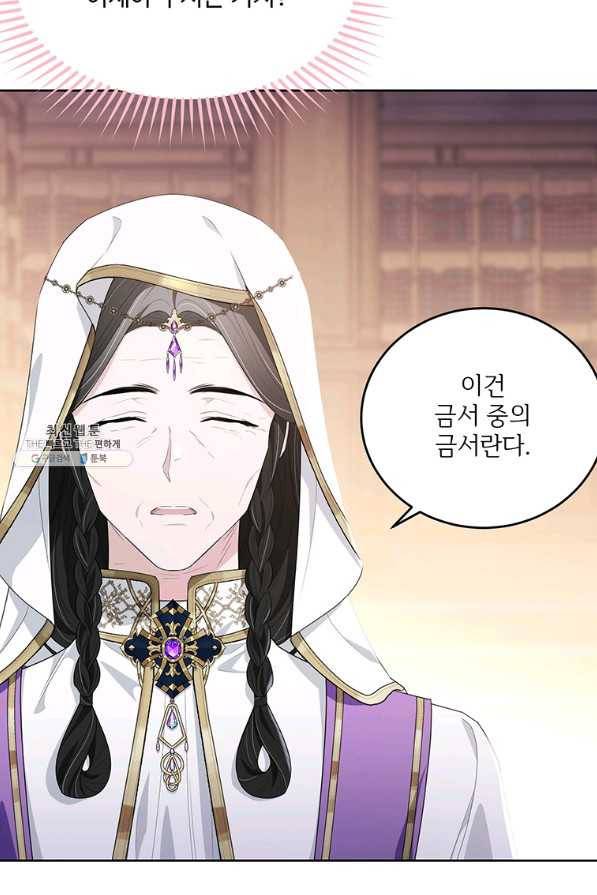 모시던 아가씨가 도련님이 되어버렸다 89화 14