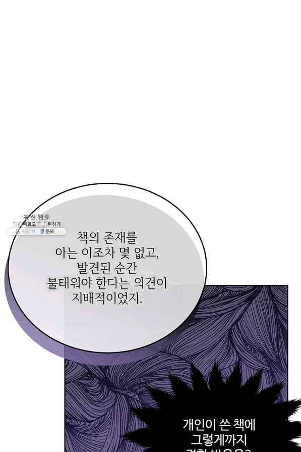 모시던 아가씨가 도련님이 되어버렸다 89화 15