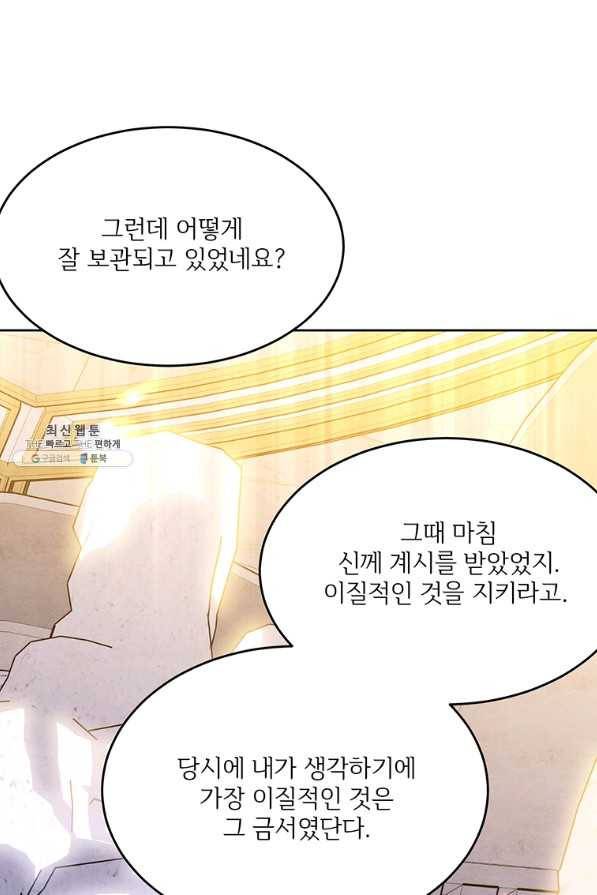 모시던 아가씨가 도련님이 되어버렸다 89화 17