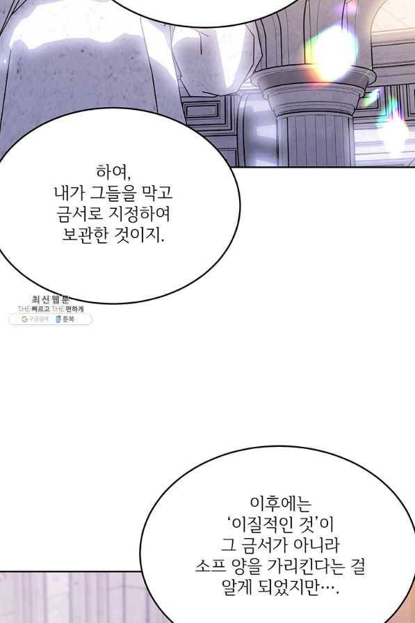 모시던 아가씨가 도련님이 되어버렸다 89화 18