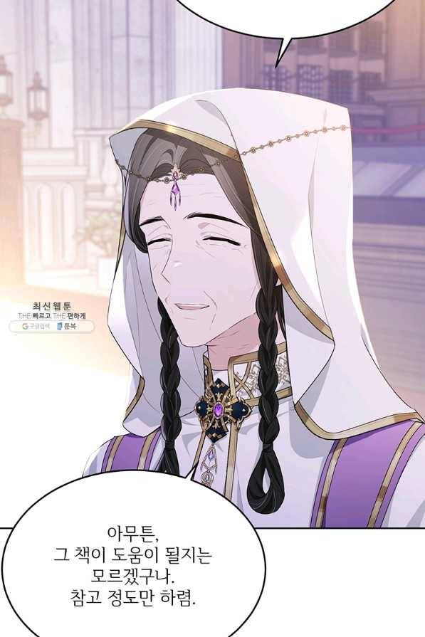 모시던 아가씨가 도련님이 되어버렸다 89화 19