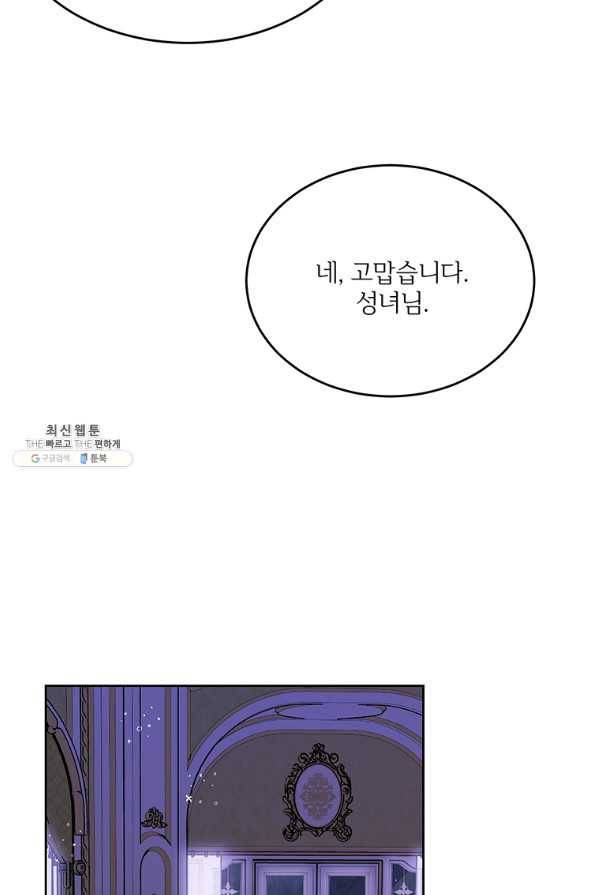 모시던 아가씨가 도련님이 되어버렸다 89화 20