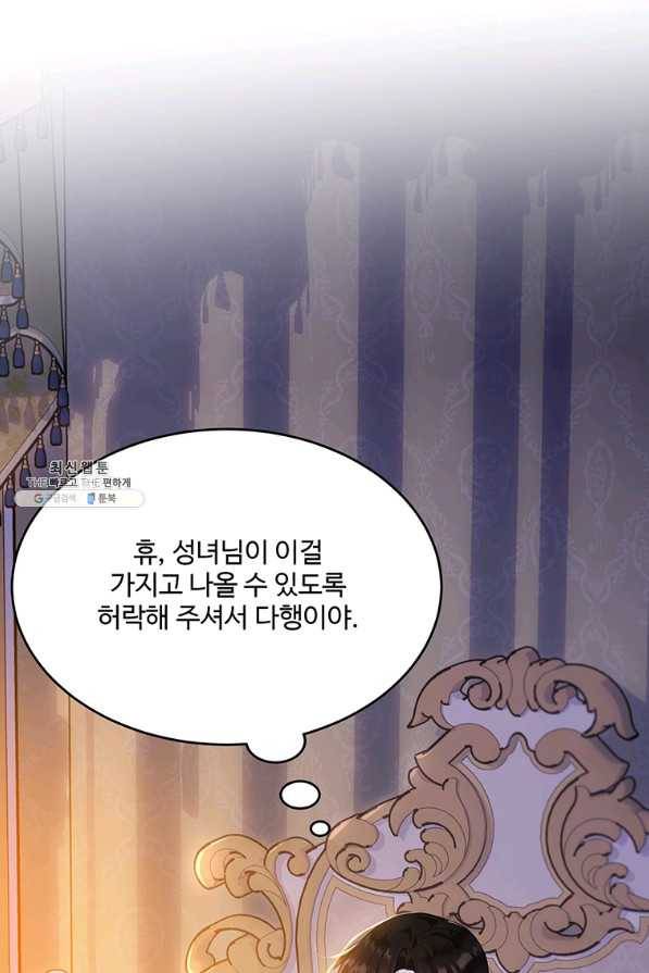 모시던 아가씨가 도련님이 되어버렸다 89화 22