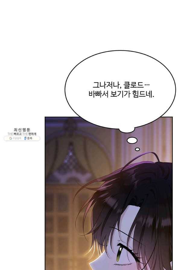 모시던 아가씨가 도련님이 되어버렸다 89화 24