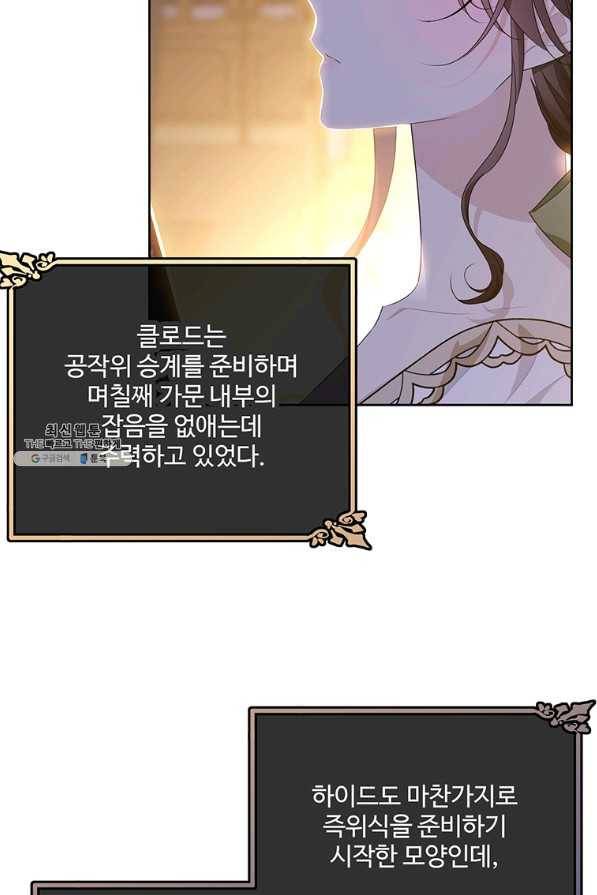 모시던 아가씨가 도련님이 되어버렸다 89화 25