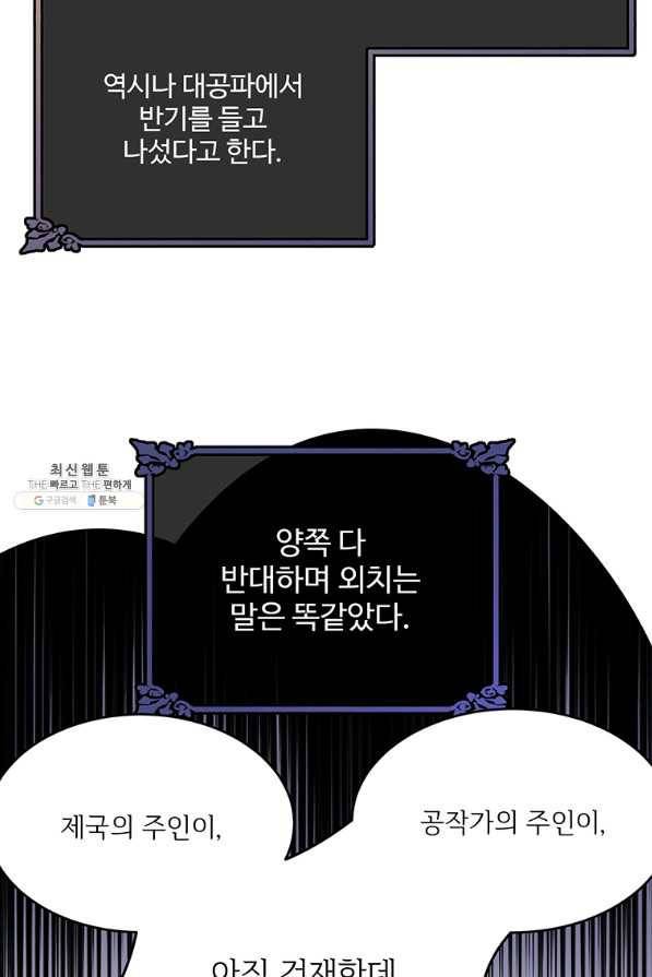 모시던 아가씨가 도련님이 되어버렸다 89화 26