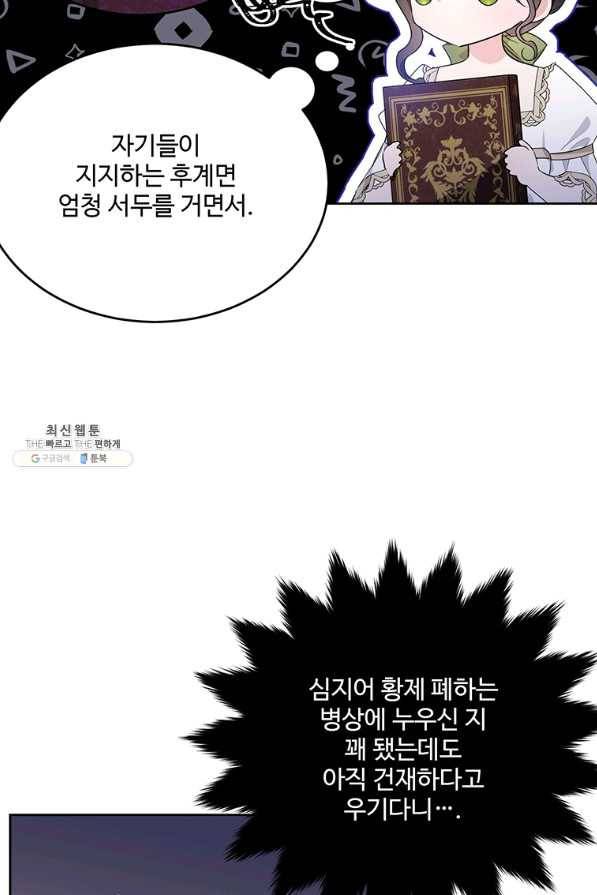 모시던 아가씨가 도련님이 되어버렸다 89화 28