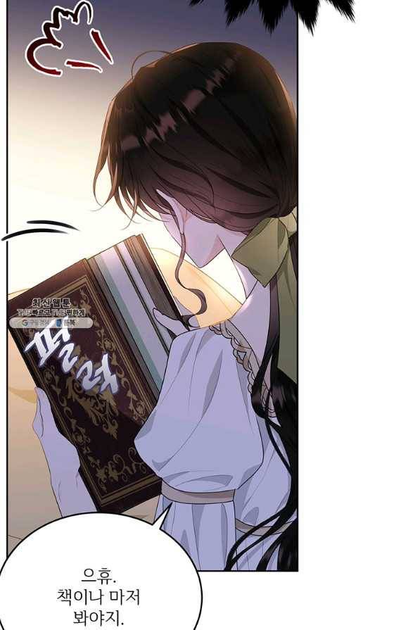 모시던 아가씨가 도련님이 되어버렸다 89화 29