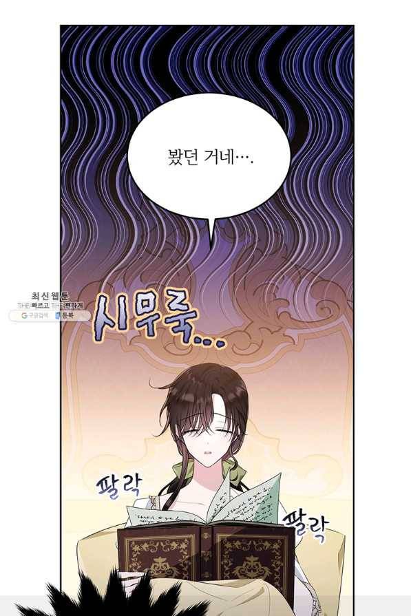 모시던 아가씨가 도련님이 되어버렸다 89화 32