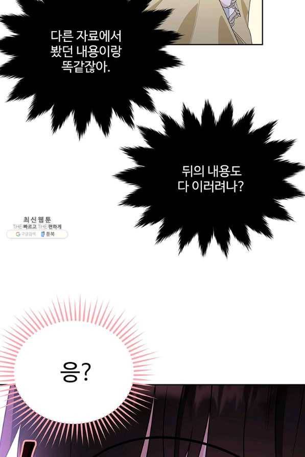 모시던 아가씨가 도련님이 되어버렸다 89화 33