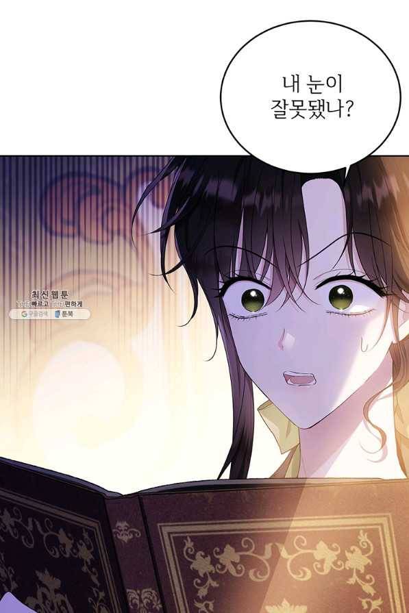 모시던 아가씨가 도련님이 되어버렸다 89화 35