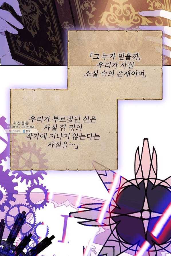 모시던 아가씨가 도련님이 되어버렸다 89화 36