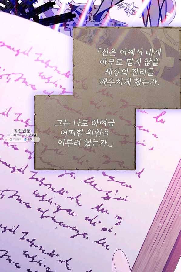 모시던 아가씨가 도련님이 되어버렸다 89화 37