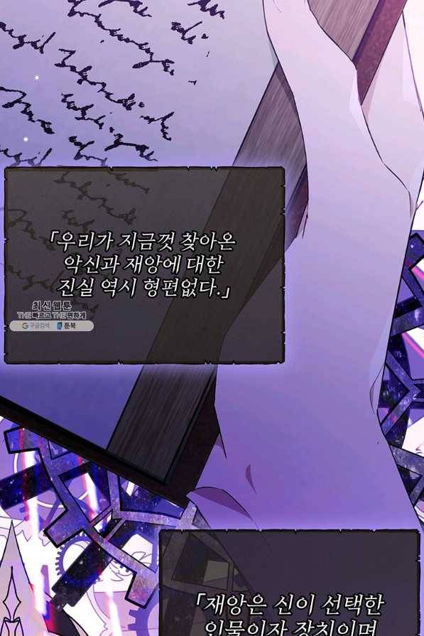 모시던 아가씨가 도련님이 되어버렸다 89화 38