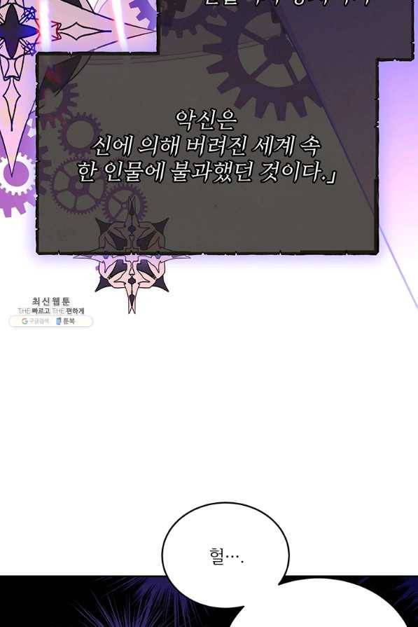 모시던 아가씨가 도련님이 되어버렸다 89화 39